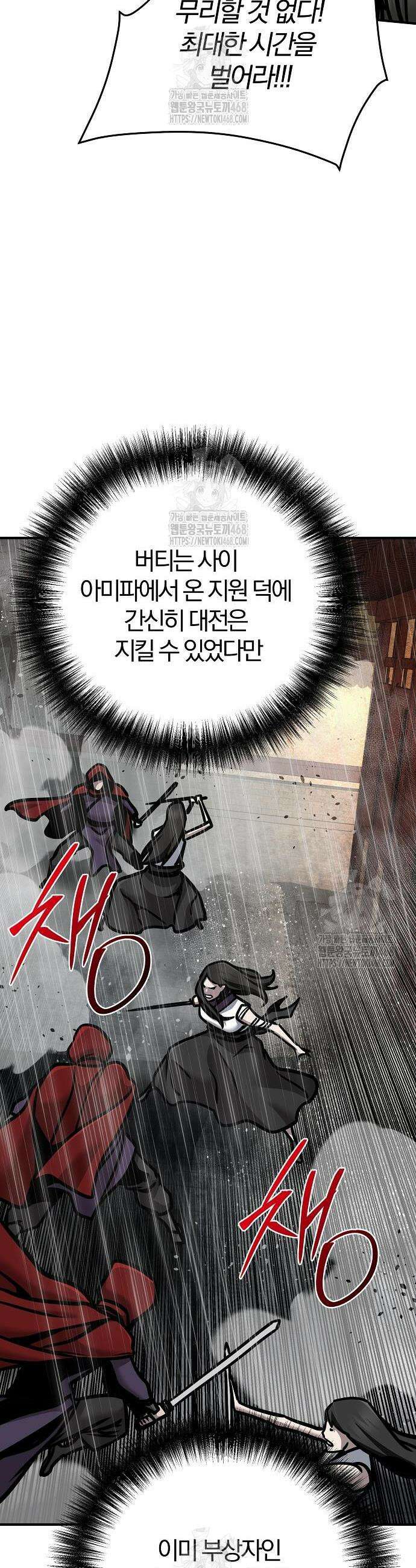 수상한 소공자는 천하십대고수 110화 40