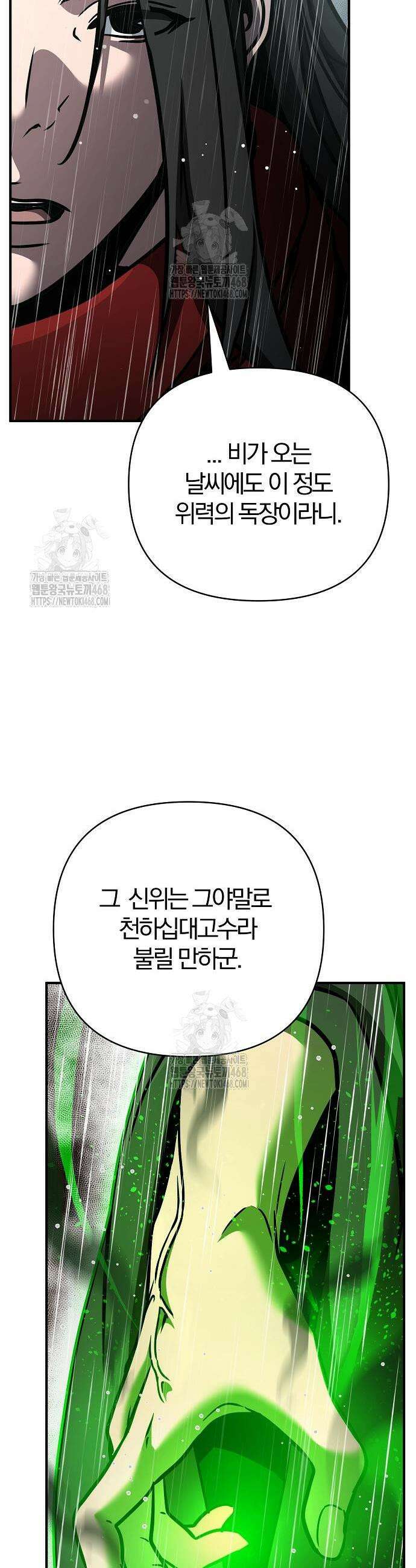 수상한 소공자는 천하십대고수 110화 44
