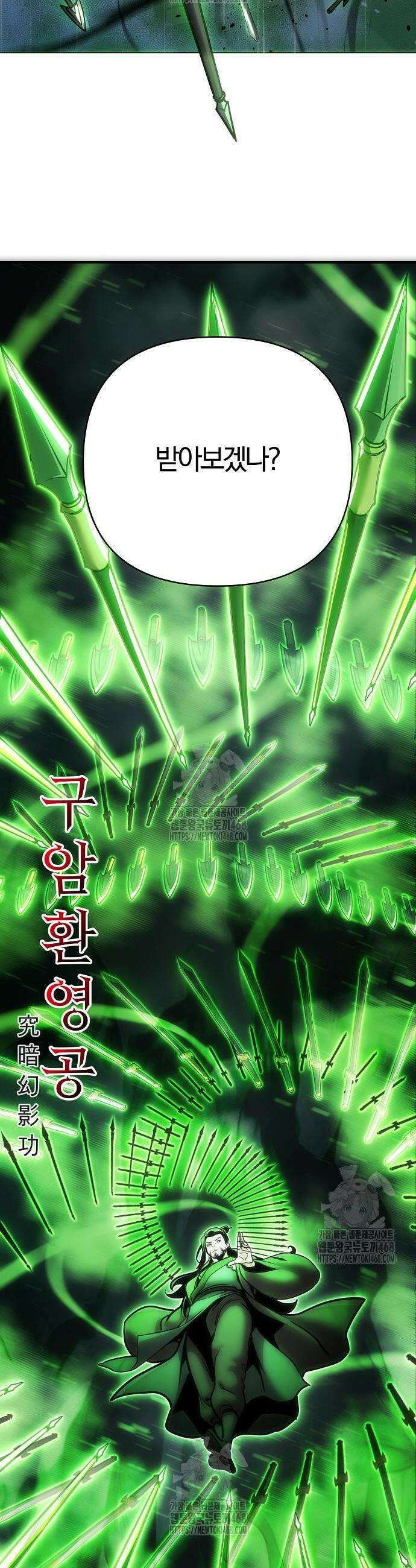 수상한 소공자는 천하십대고수 110화 66