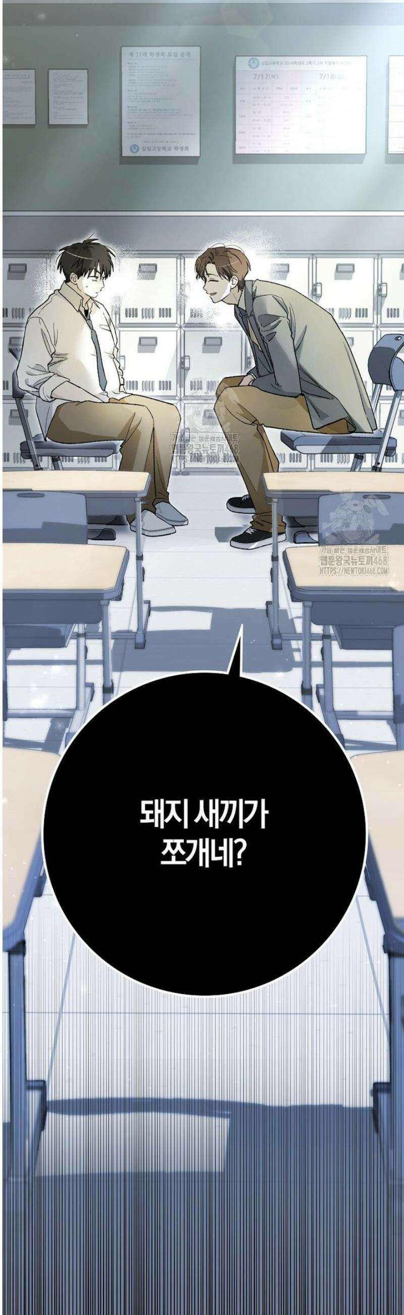 신인인데 천만배우 58화 2