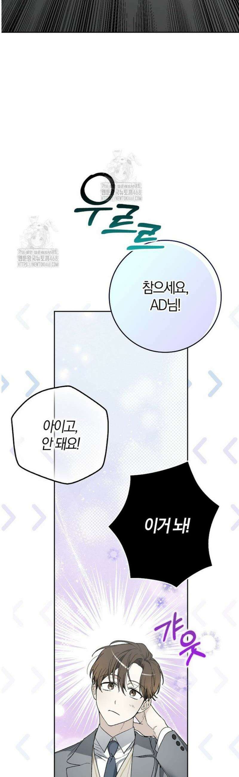신인인데 천만배우 58화 11