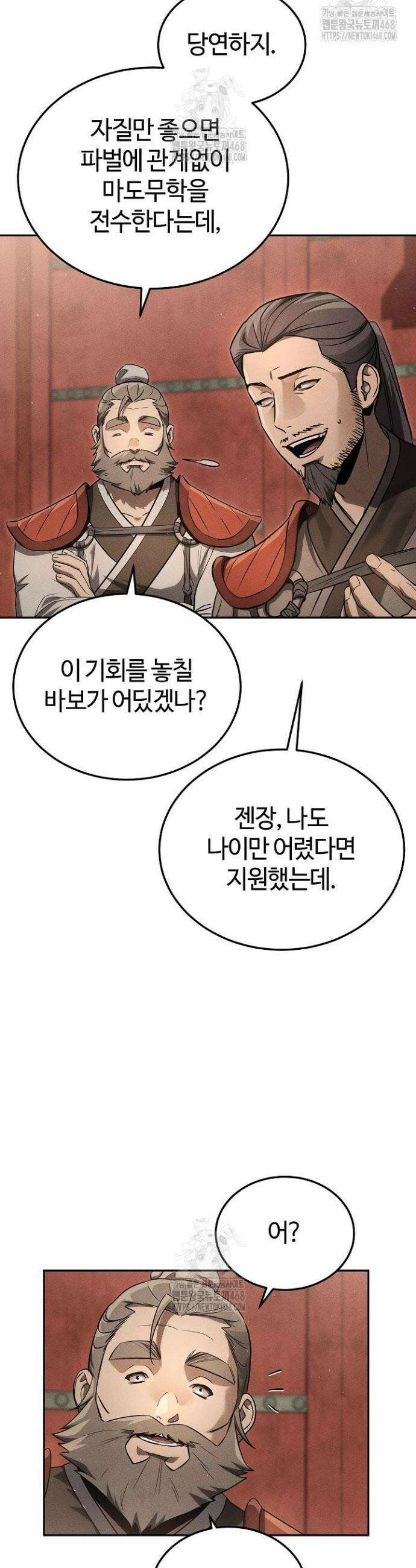 신마대제 1화 3