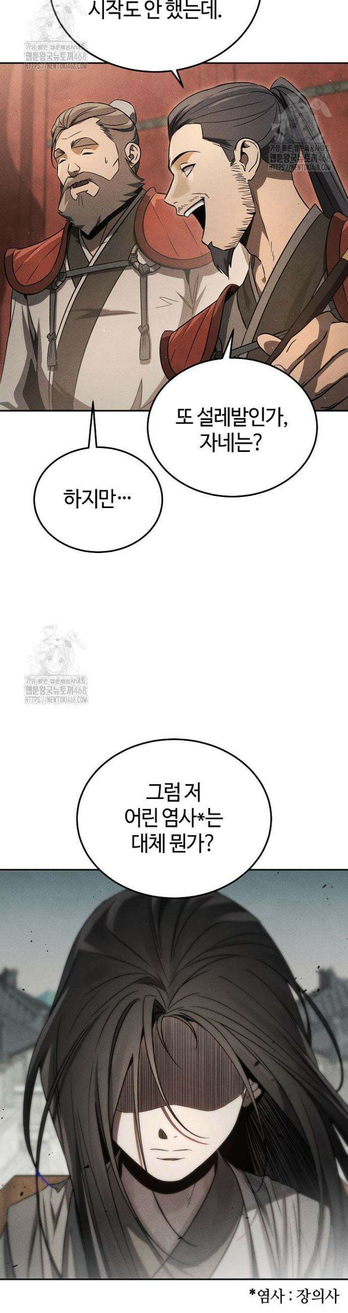 신마대제 1화 5