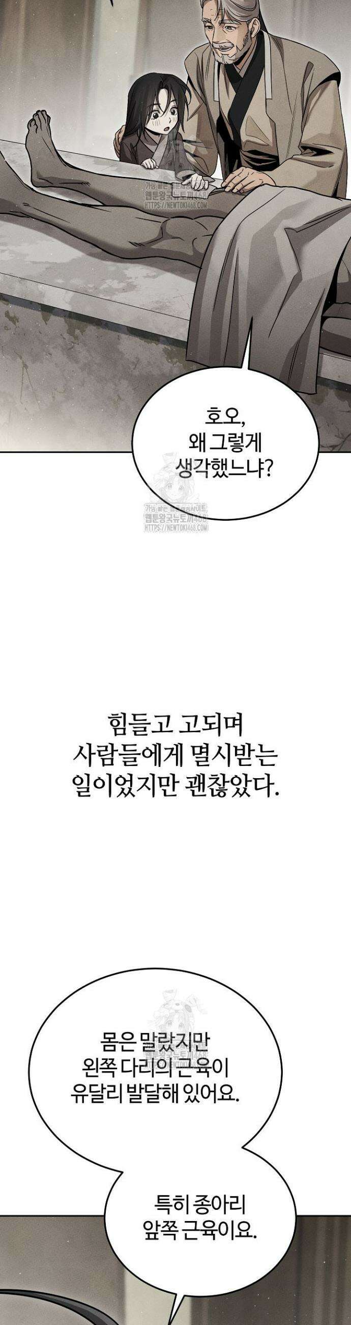 신마대제 1화 10