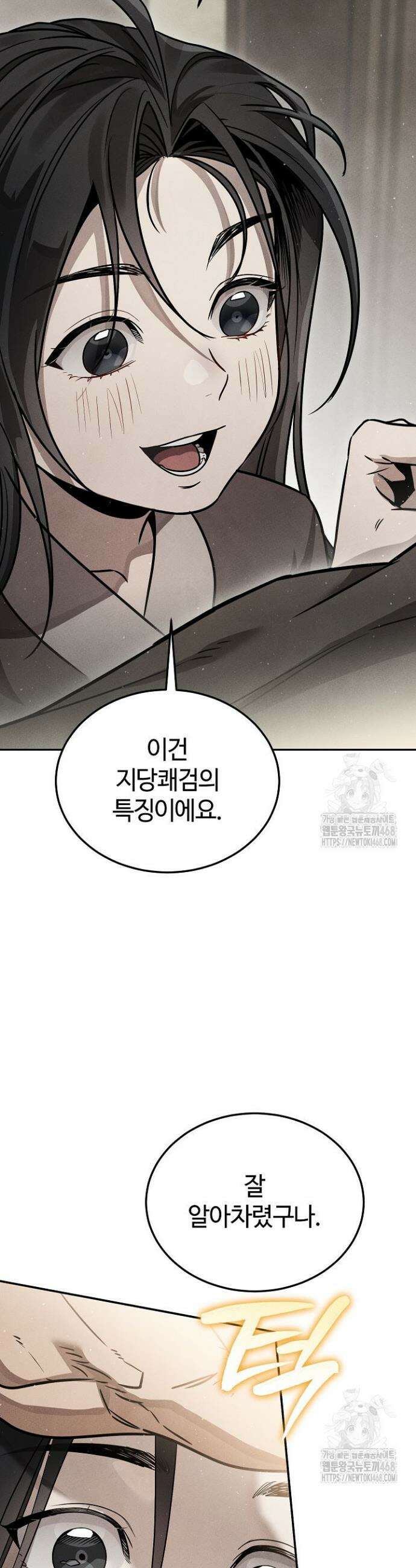 신마대제 1화 11