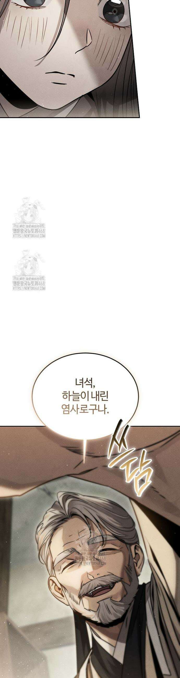 신마대제 1화 12