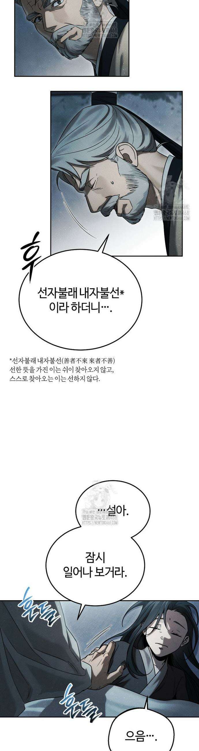 신마대제 1화 17