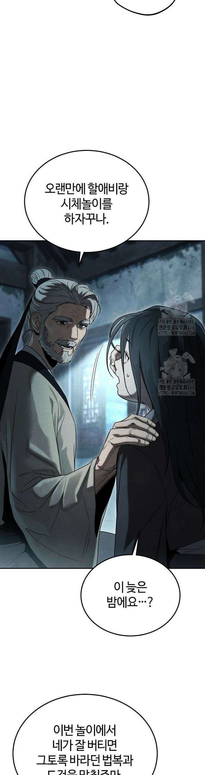 신마대제 1화 18