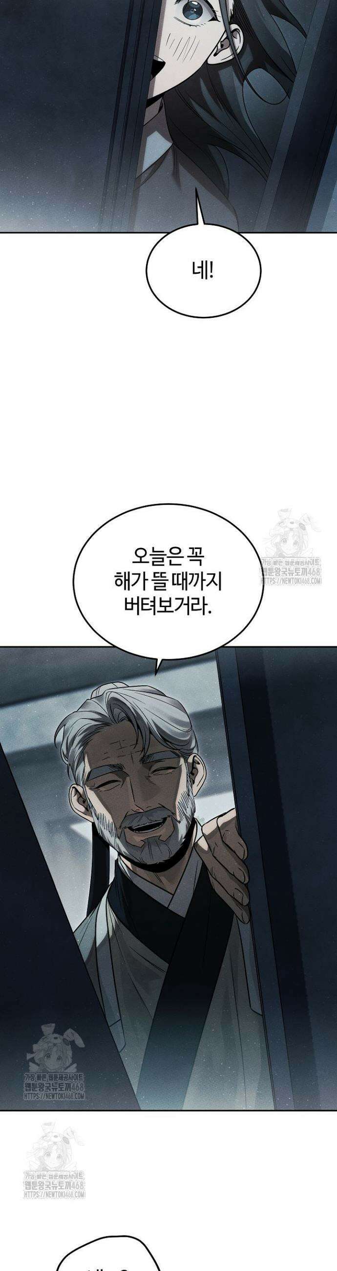 신마대제 1화 20
