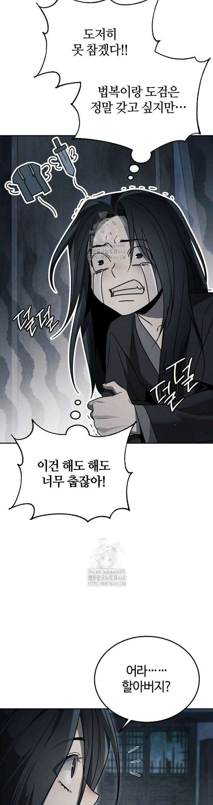 신마대제 1화 37