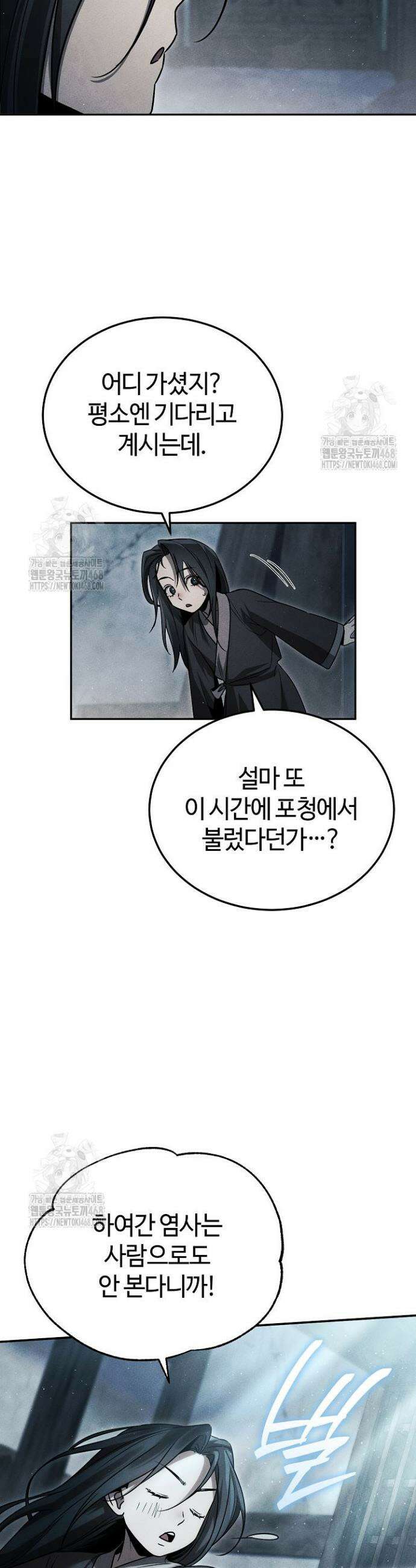 신마대제 1화 38