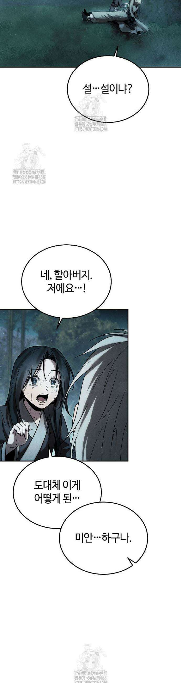 신마대제 1화 45