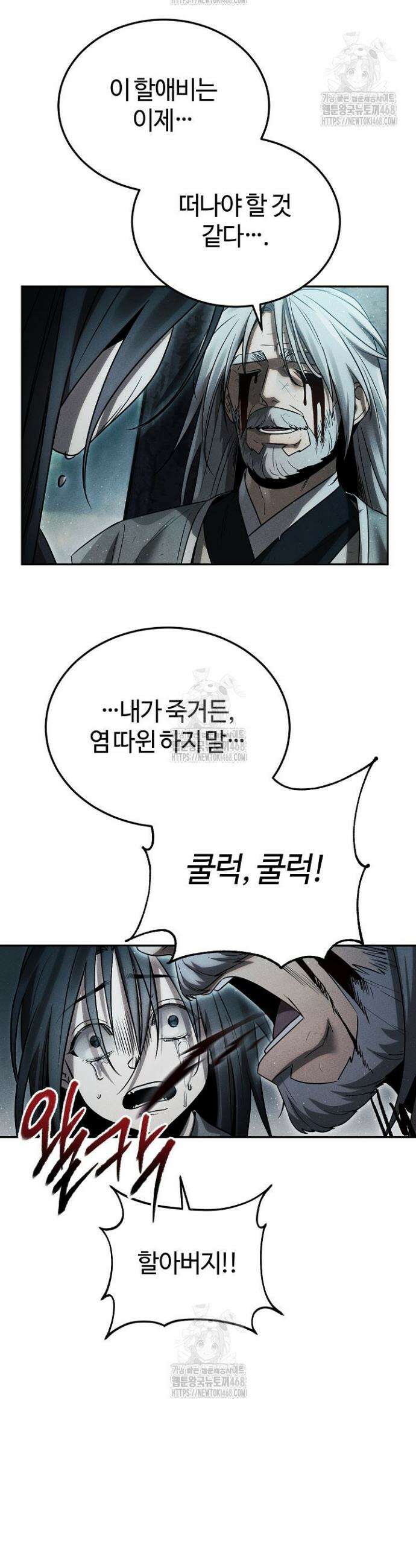 신마대제 1화 46