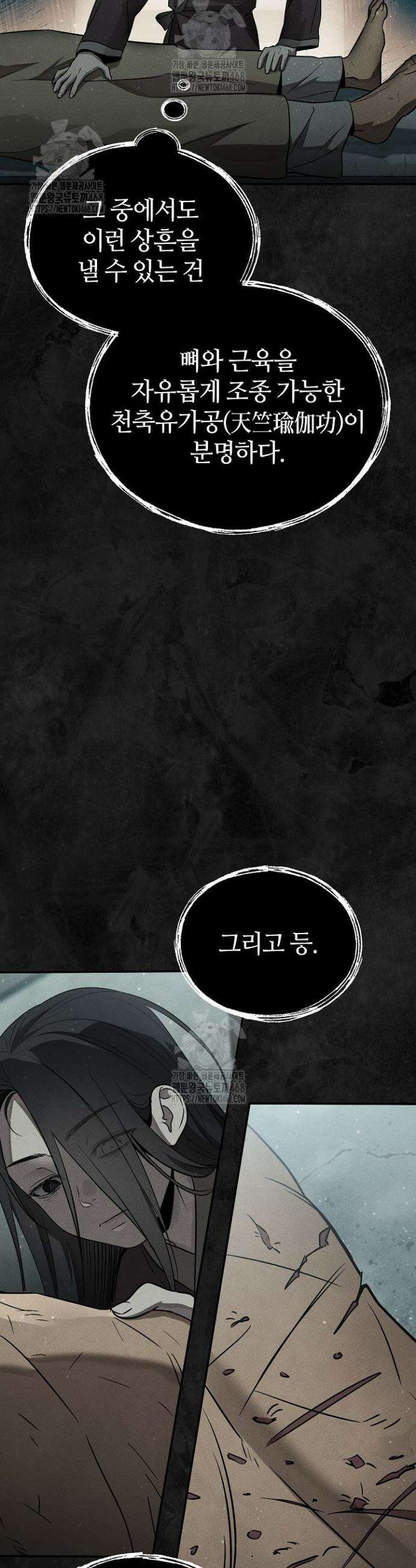 신마대제 1화 65