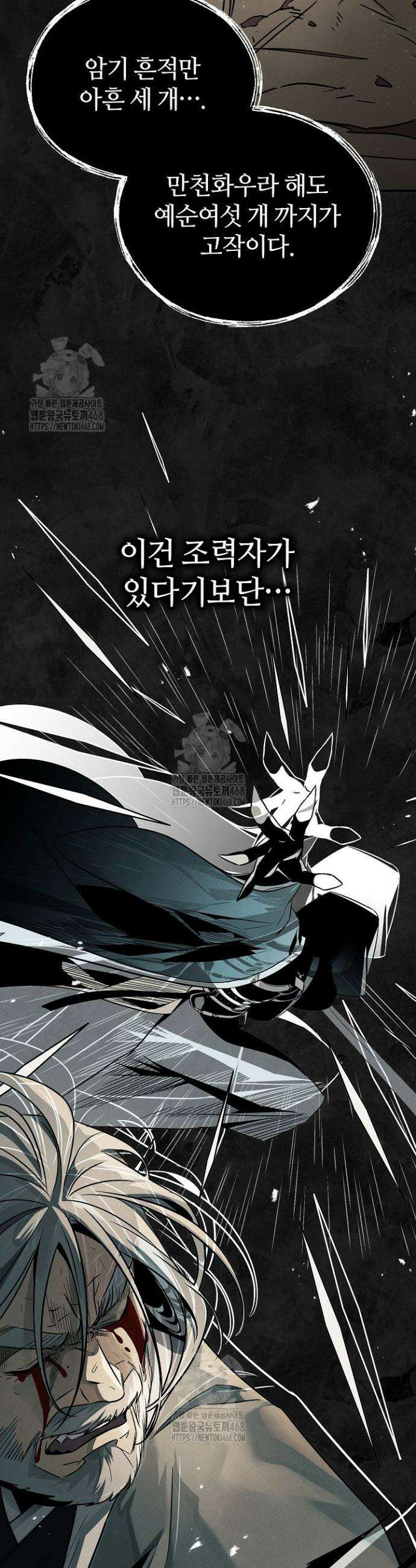 신마대제 1화 66