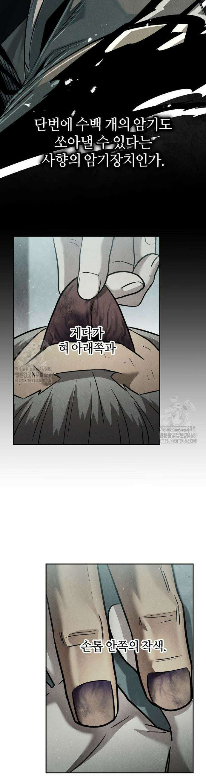 신마대제 1화 67