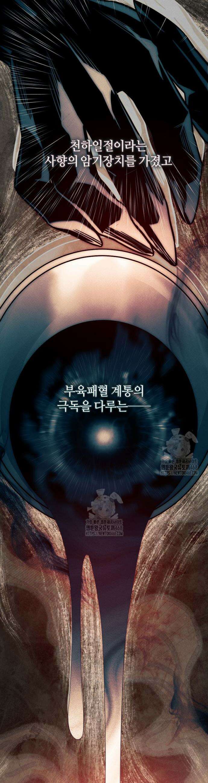 신마대제 1화 69