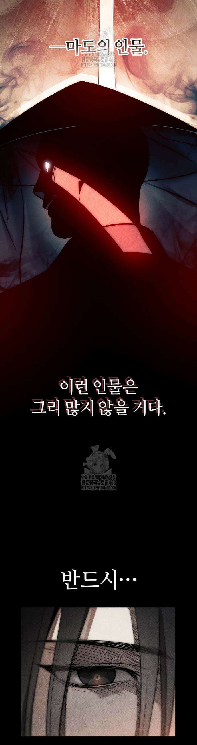 신마대제 1화 70