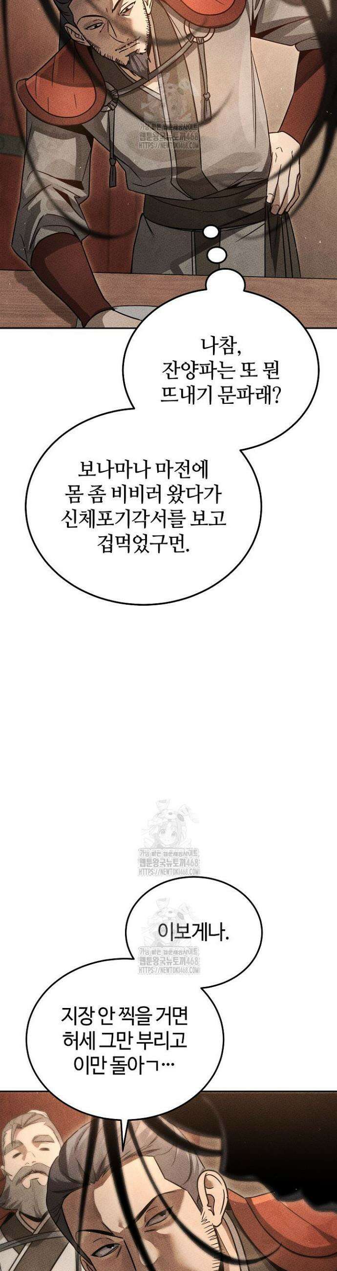 신마대제 1화 75