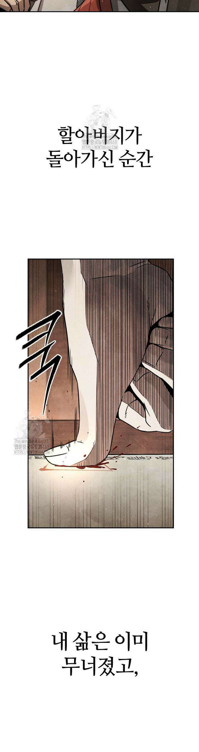 신마대제 1화 78