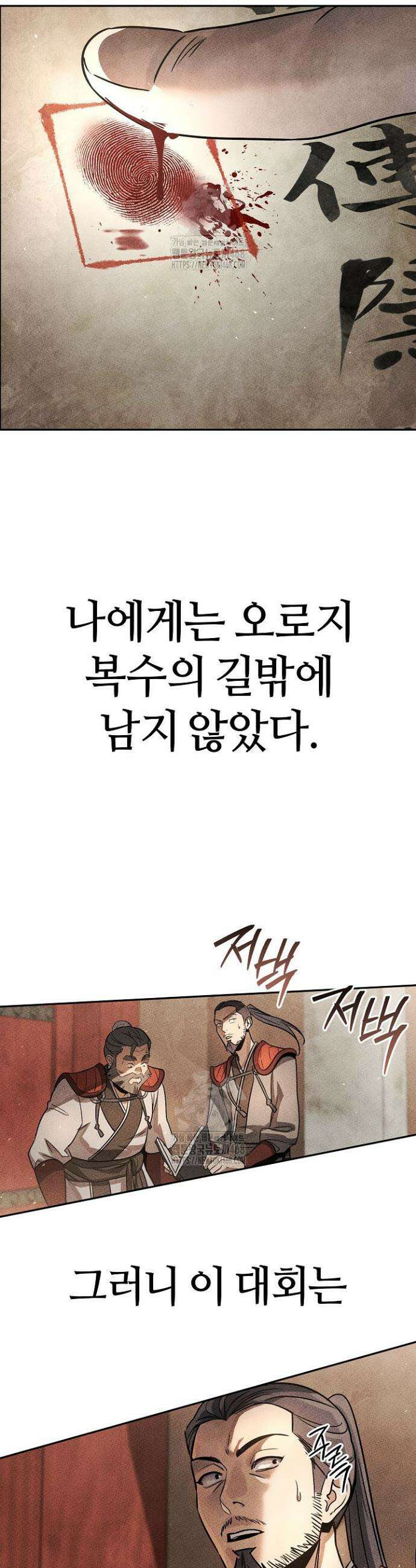 신마대제 1화 79
