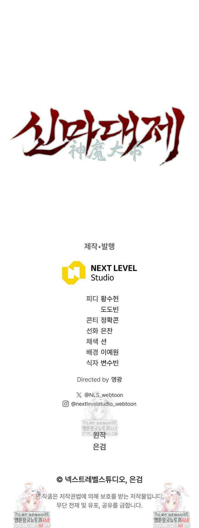 신마대제 1화 82