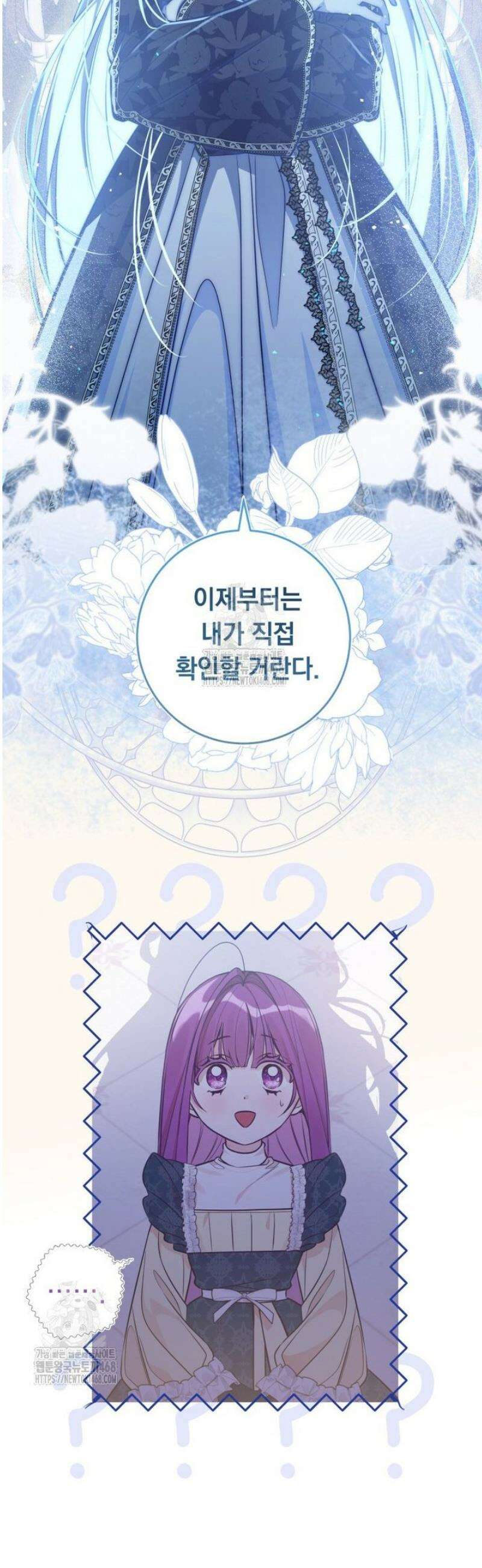 아기 남편의 흑막 아내입니다 5화 2