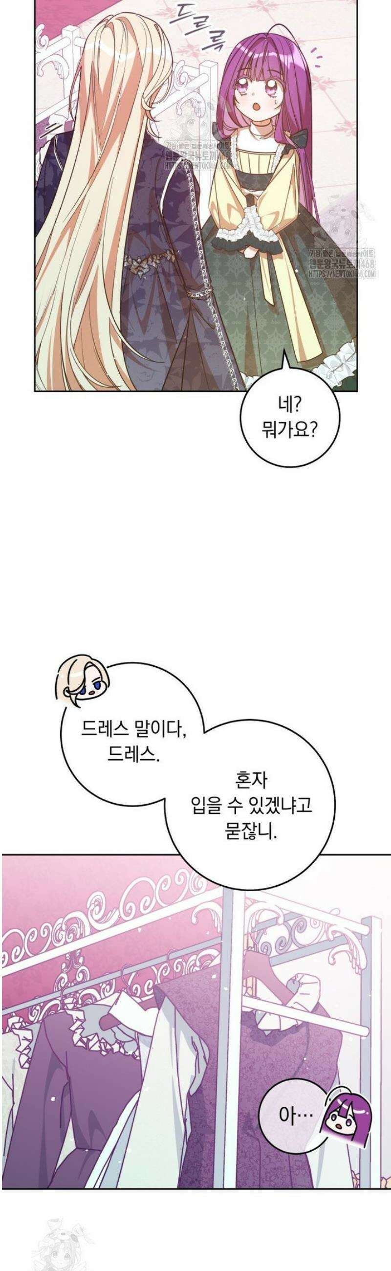 아기 남편의 흑막 아내입니다 5화 4