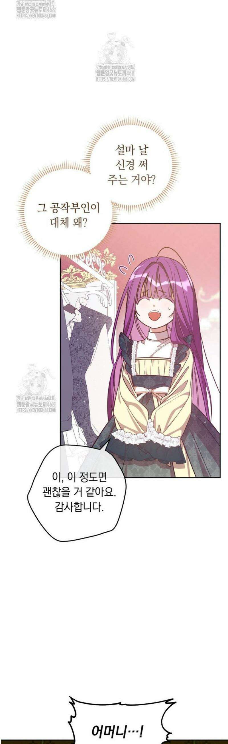 아기 남편의 흑막 아내입니다 5화 5
