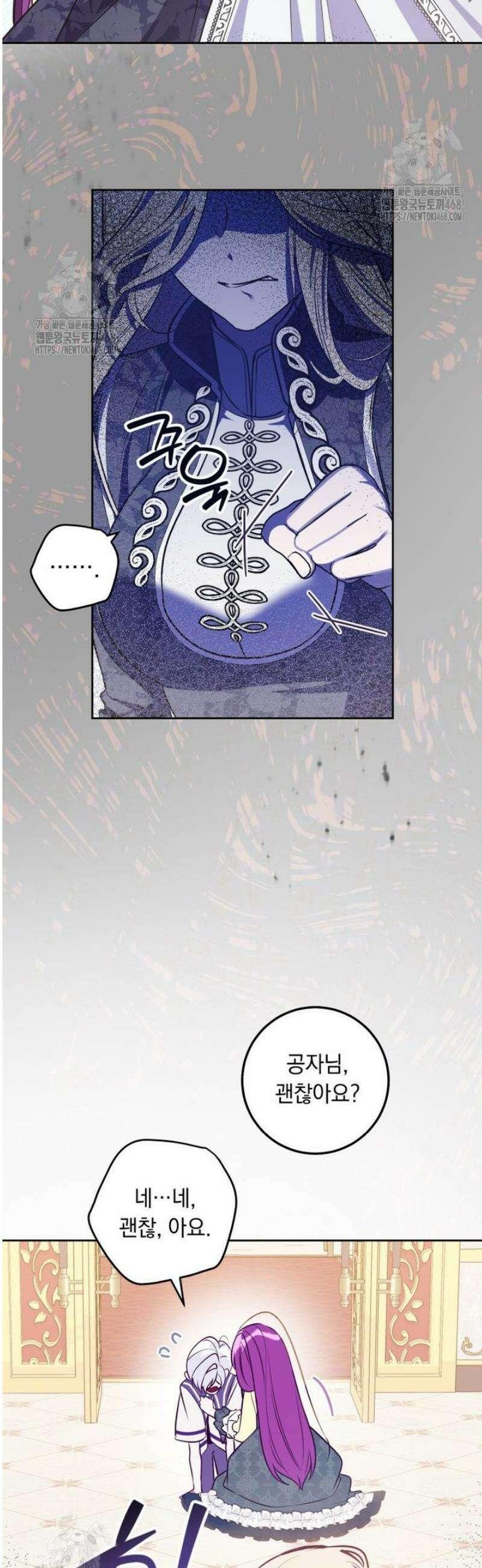 아기 남편의 흑막 아내입니다 5화 8