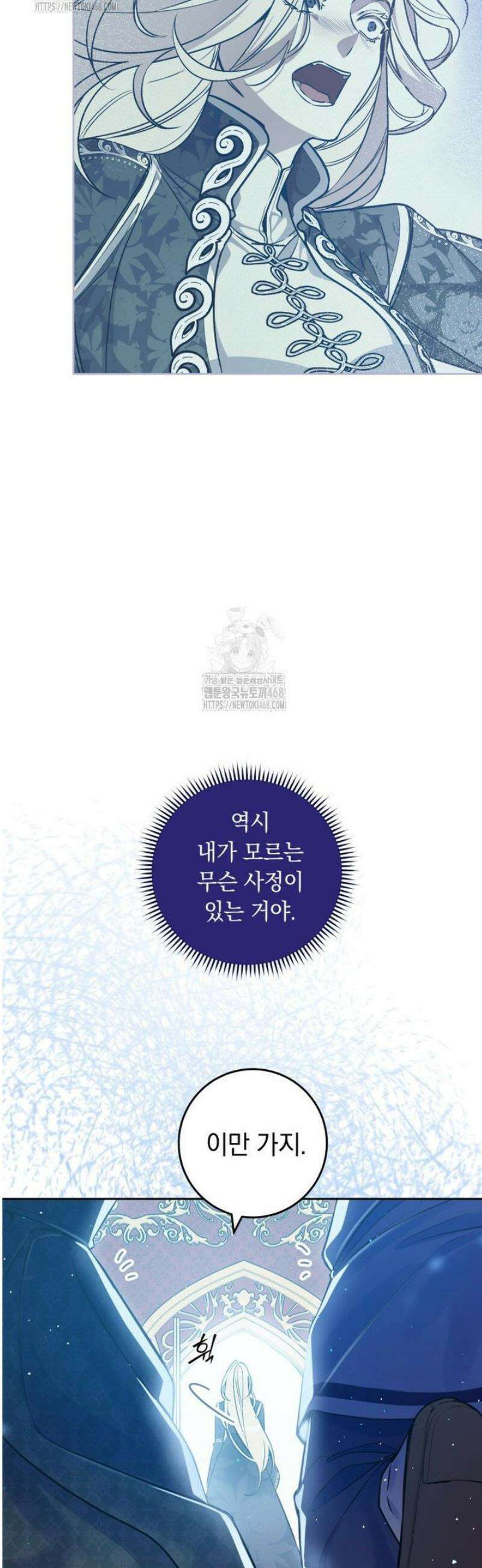 아기 남편의 흑막 아내입니다 5화 10