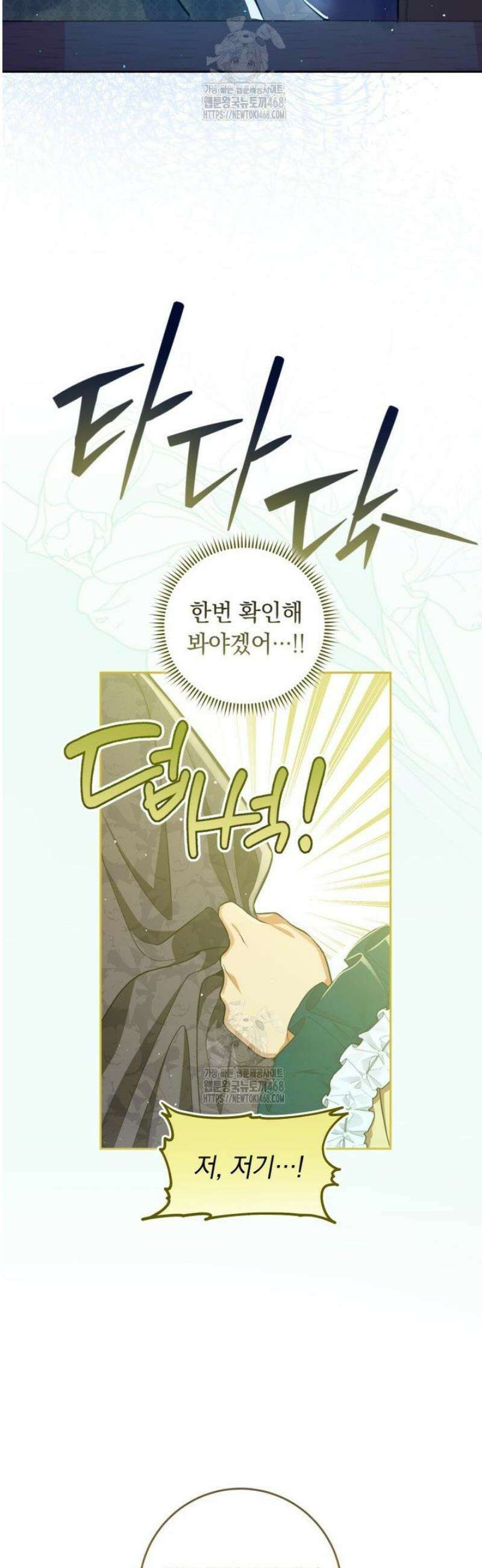 아기 남편의 흑막 아내입니다 5화 11