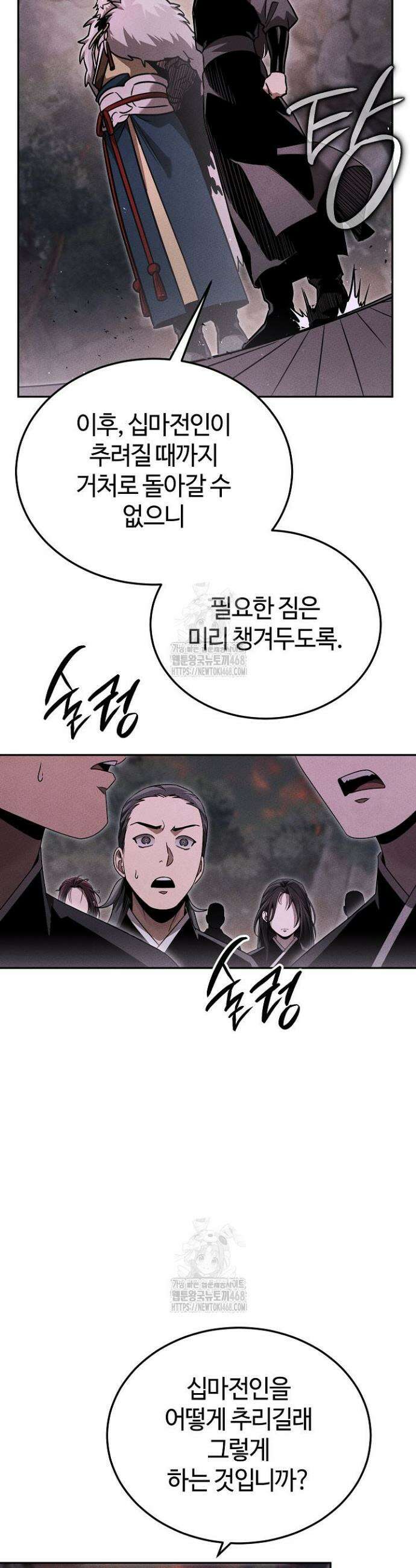 신마대제 13화 3