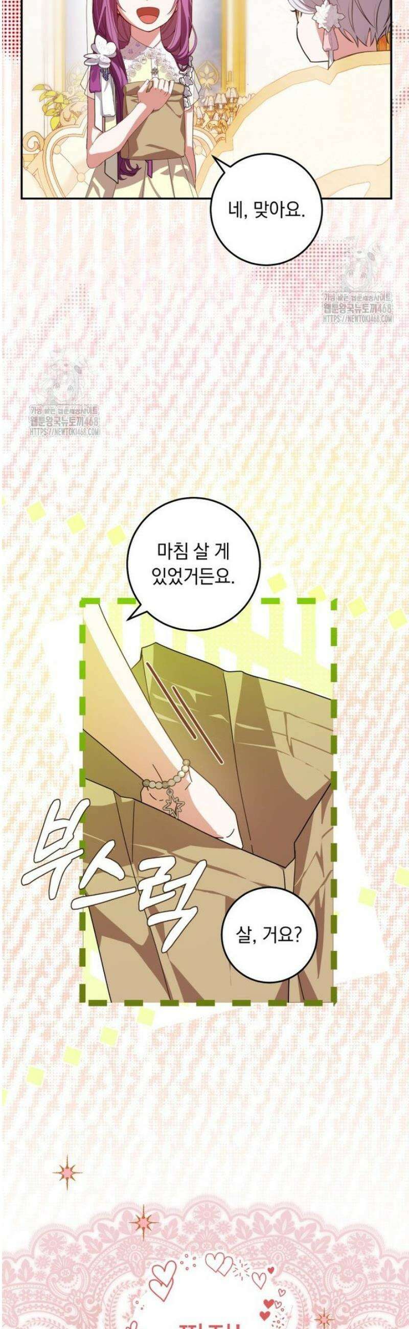 아기 남편의 흑막 아내입니다 13화 3