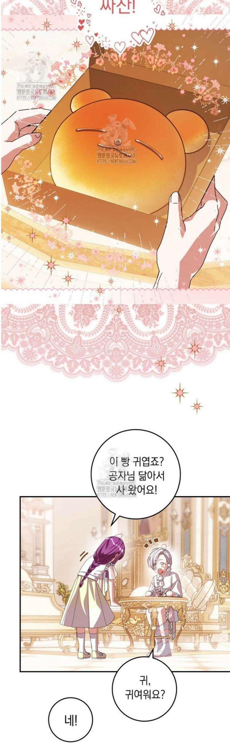 아기 남편의 흑막 아내입니다 13화 4