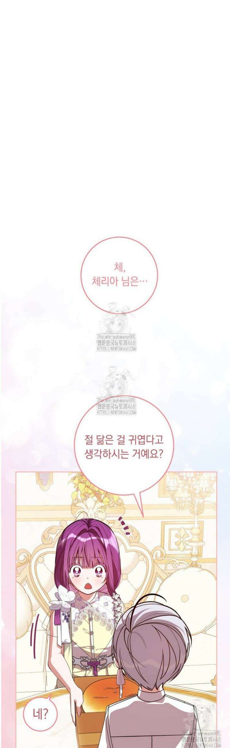 아기 남편의 흑막 아내입니다 13화 5