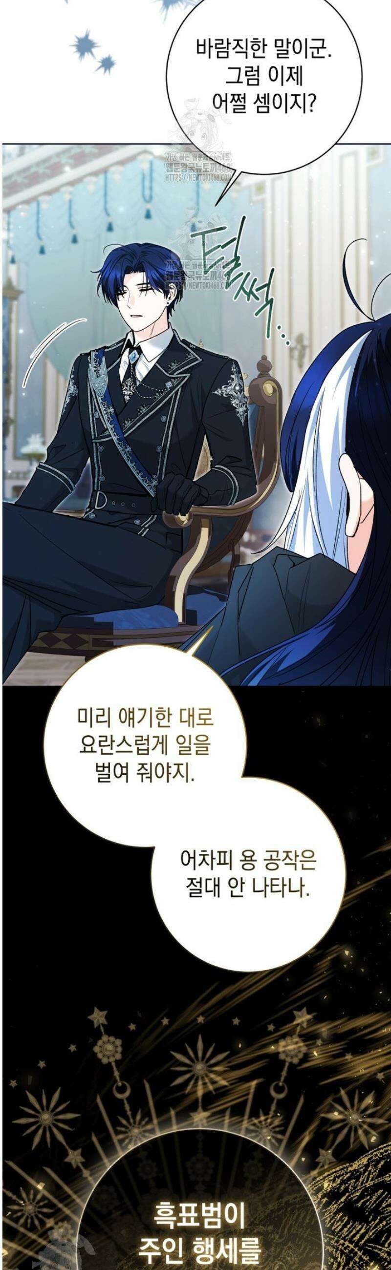 흑막 범고래 아기님 81화 5
