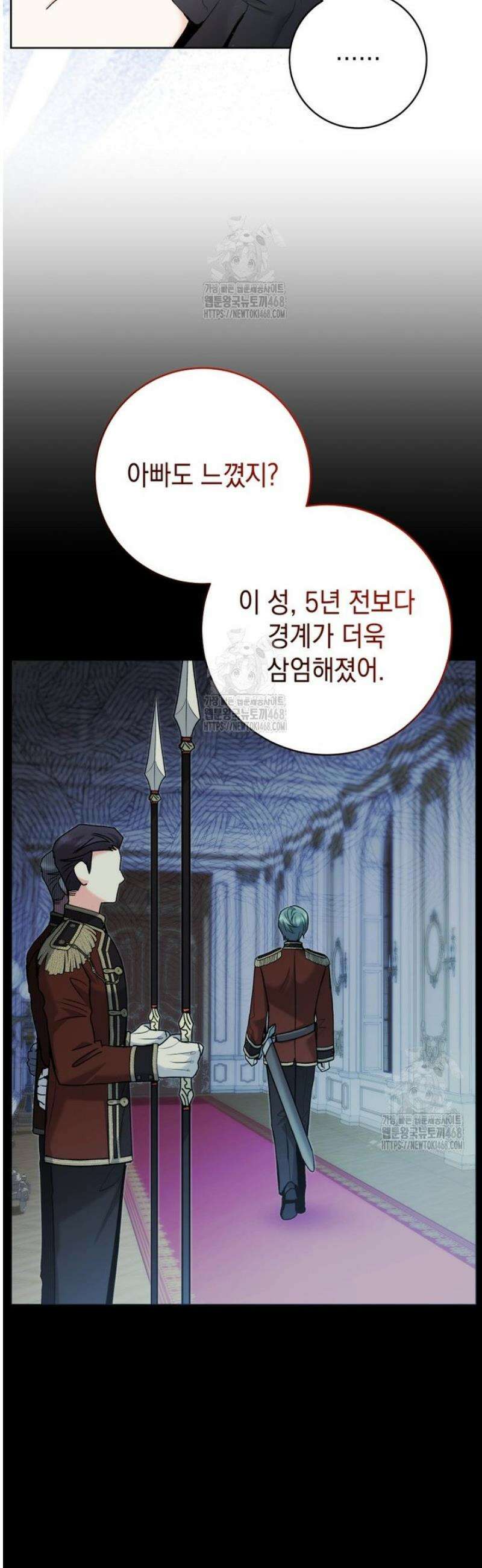 흑막 범고래 아기님 81화 8