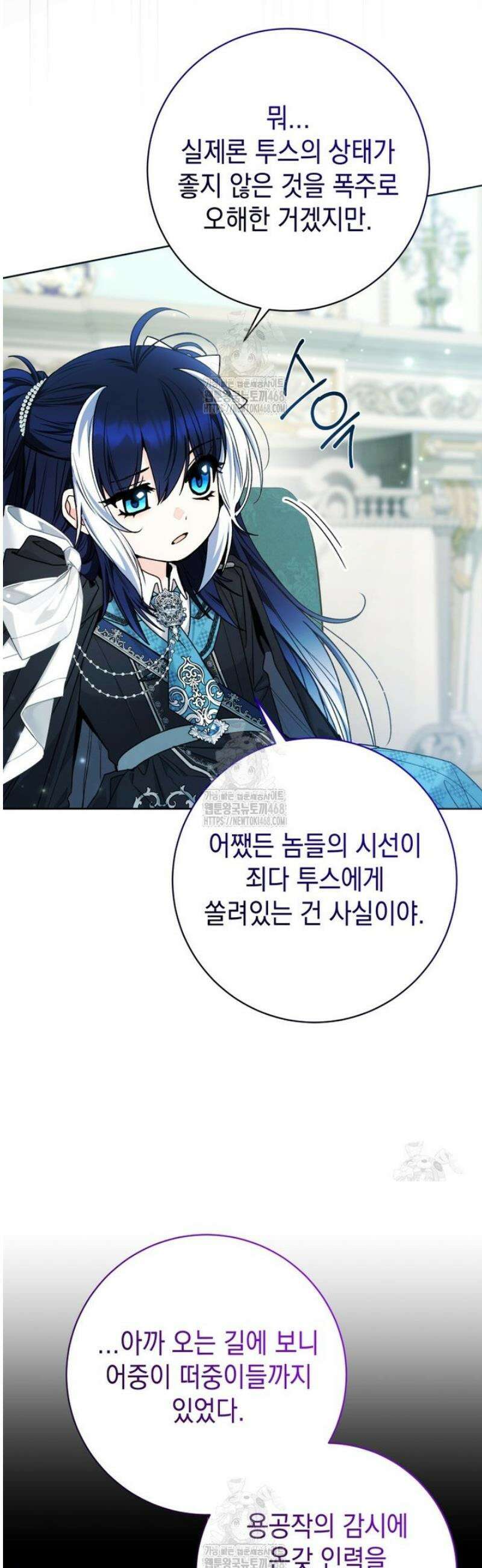 흑막 범고래 아기님 81화 11