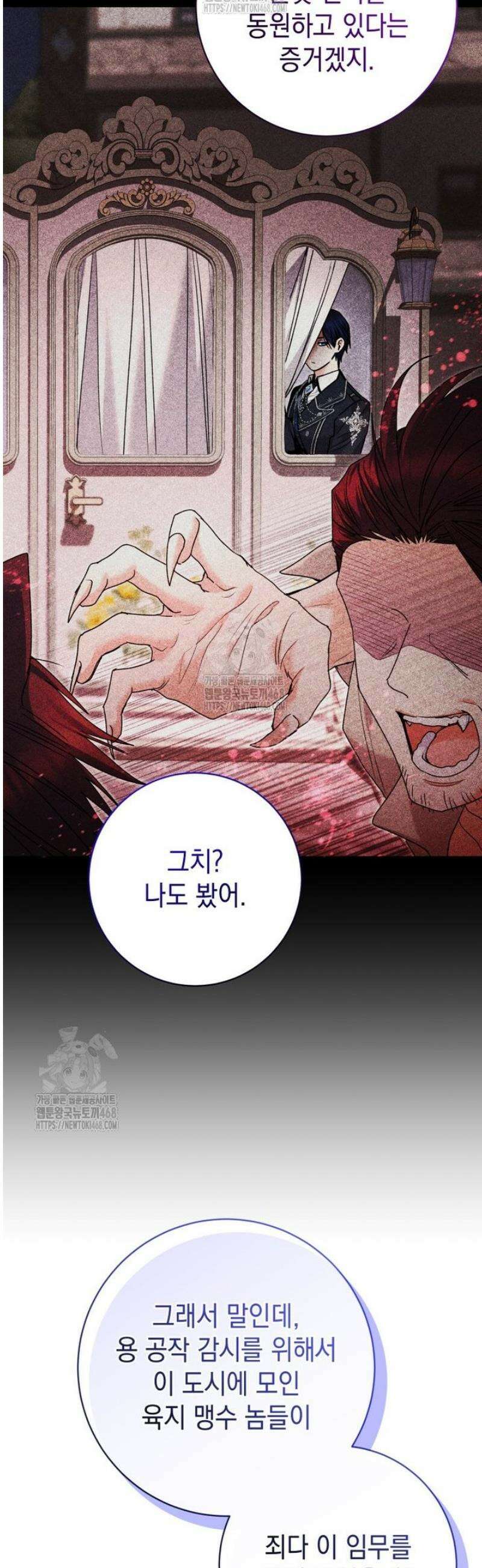 흑막 범고래 아기님 81화 12