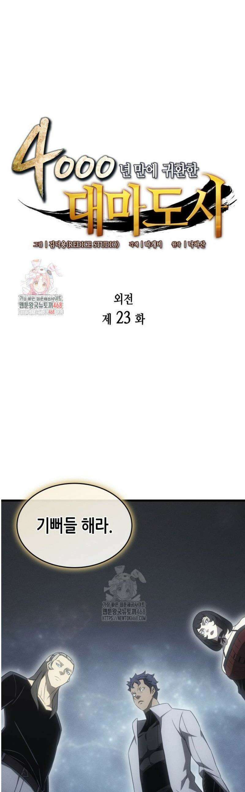 4000년 만에 귀환한 대마도사 223화 1