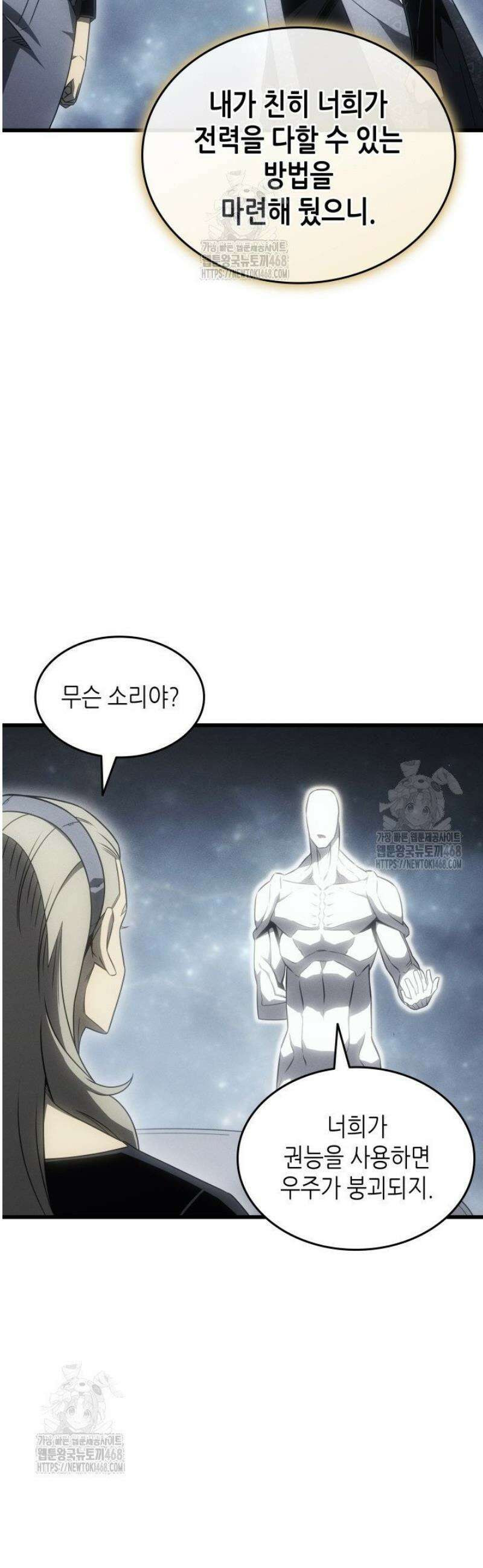 4000년 만에 귀환한 대마도사 223화 2
