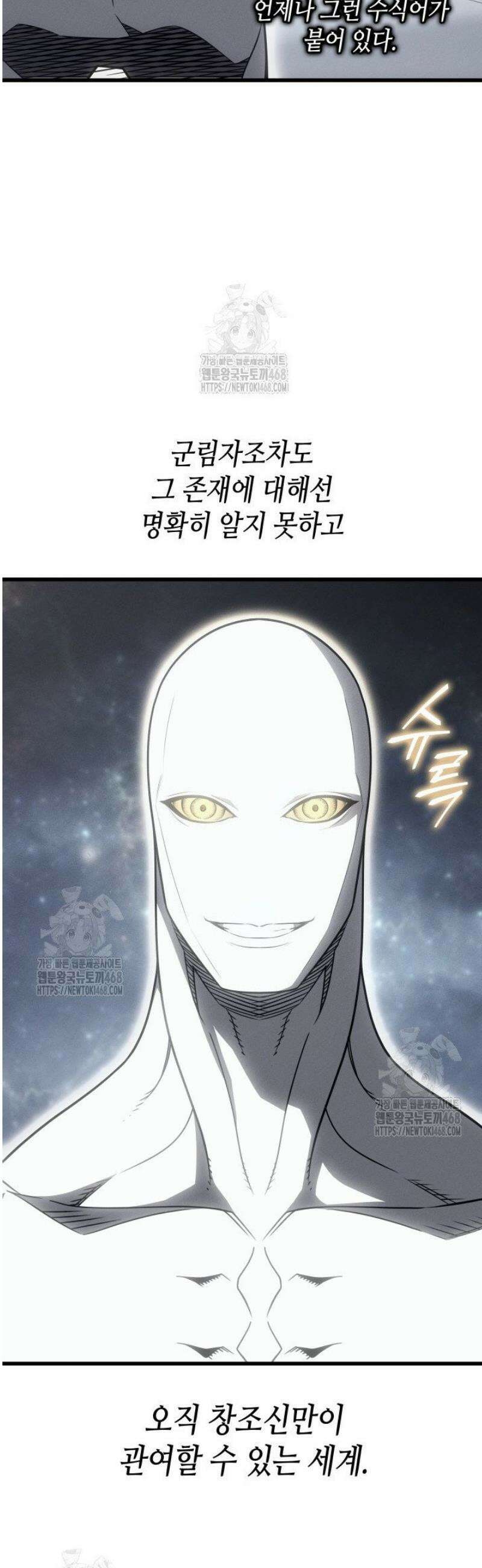 4000년 만에 귀환한 대마도사 223화 7