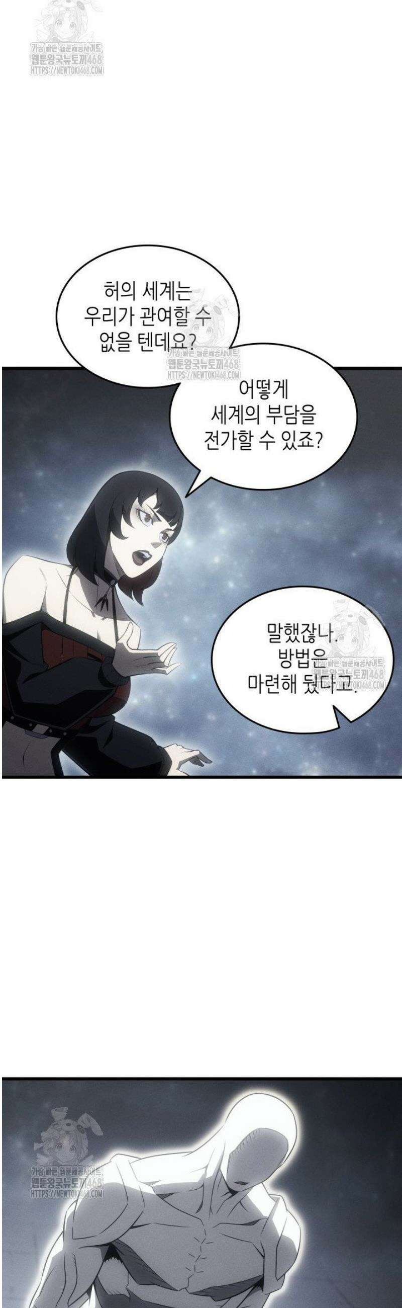 4000년 만에 귀환한 대마도사 223화 8
