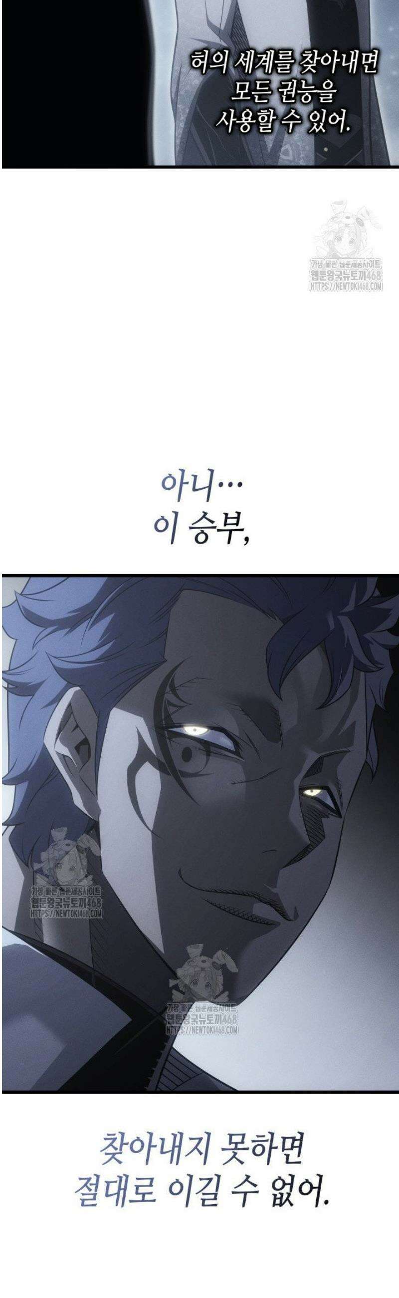 4000년 만에 귀환한 대마도사 223화 11