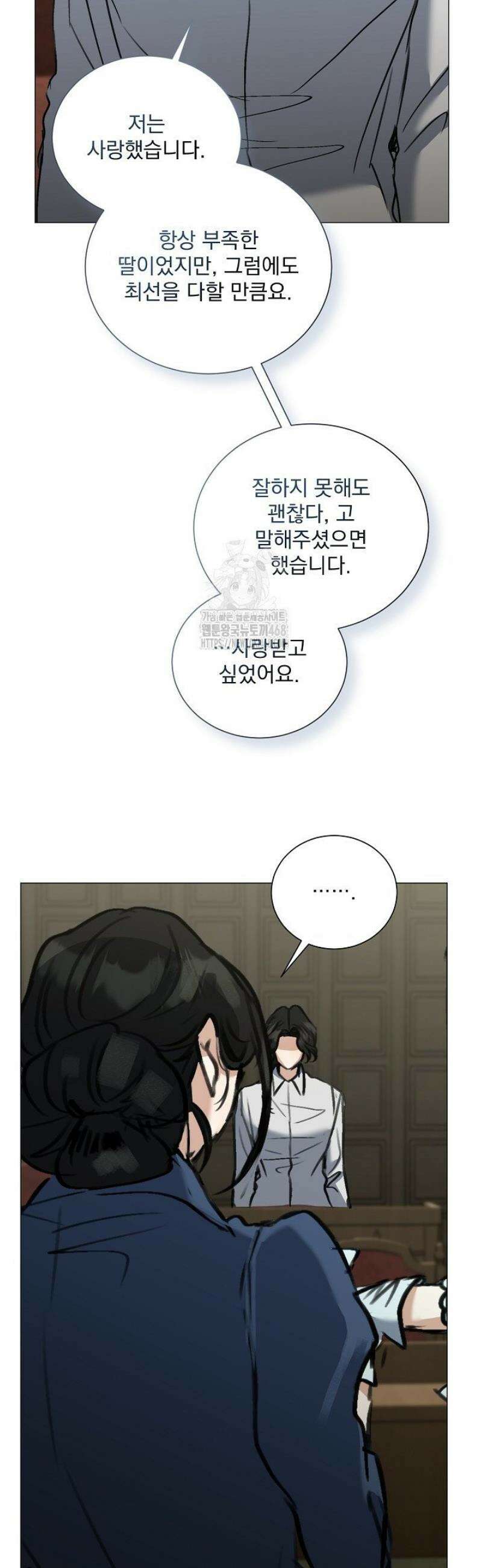 미친 공작에게 납치당했다 89화 3