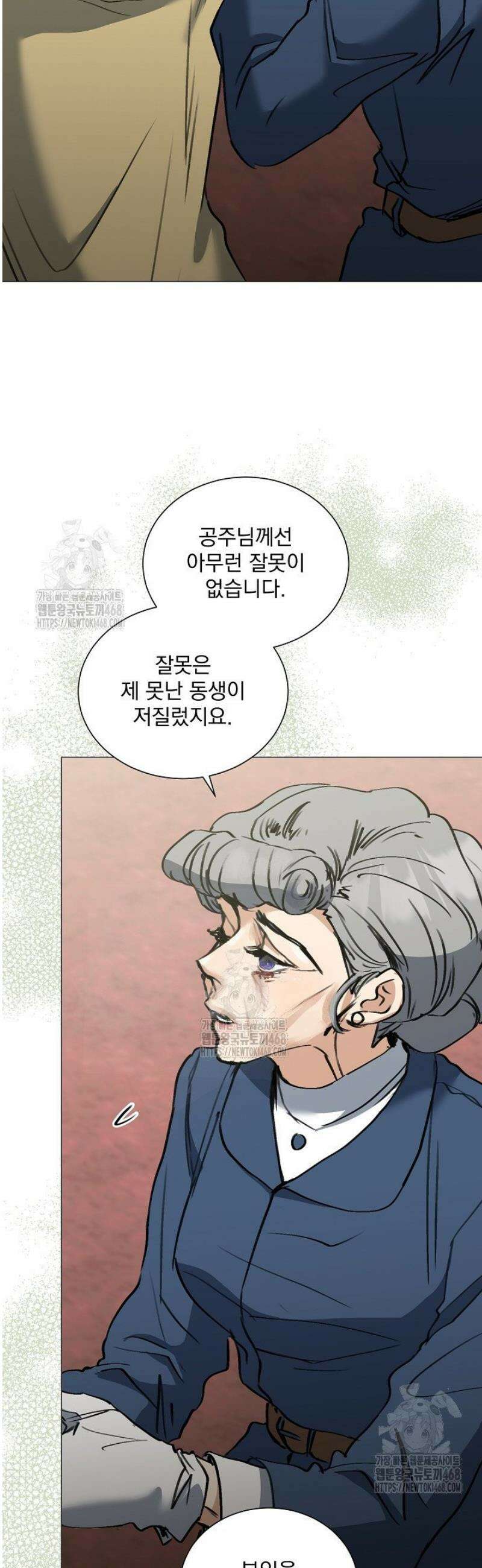 미친 공작에게 납치당했다 89화 8