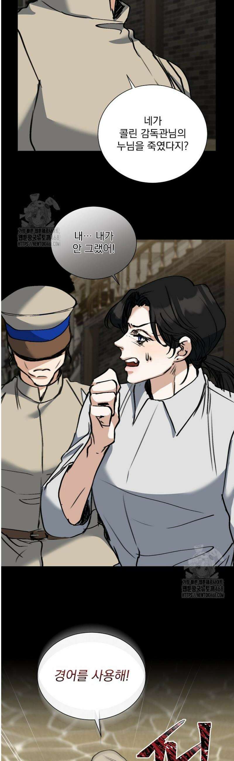 미친 공작에게 납치당했다 89화 15