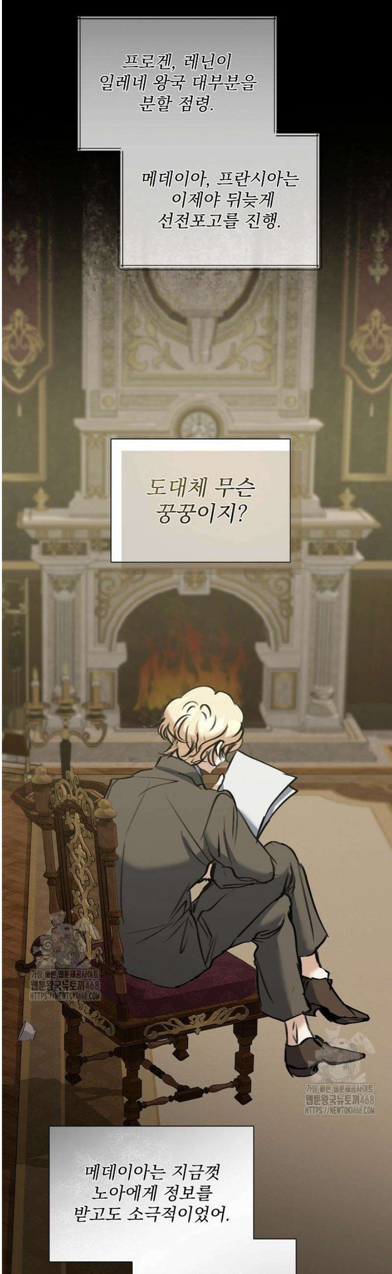 미친 공작에게 납치당했다 89화 21