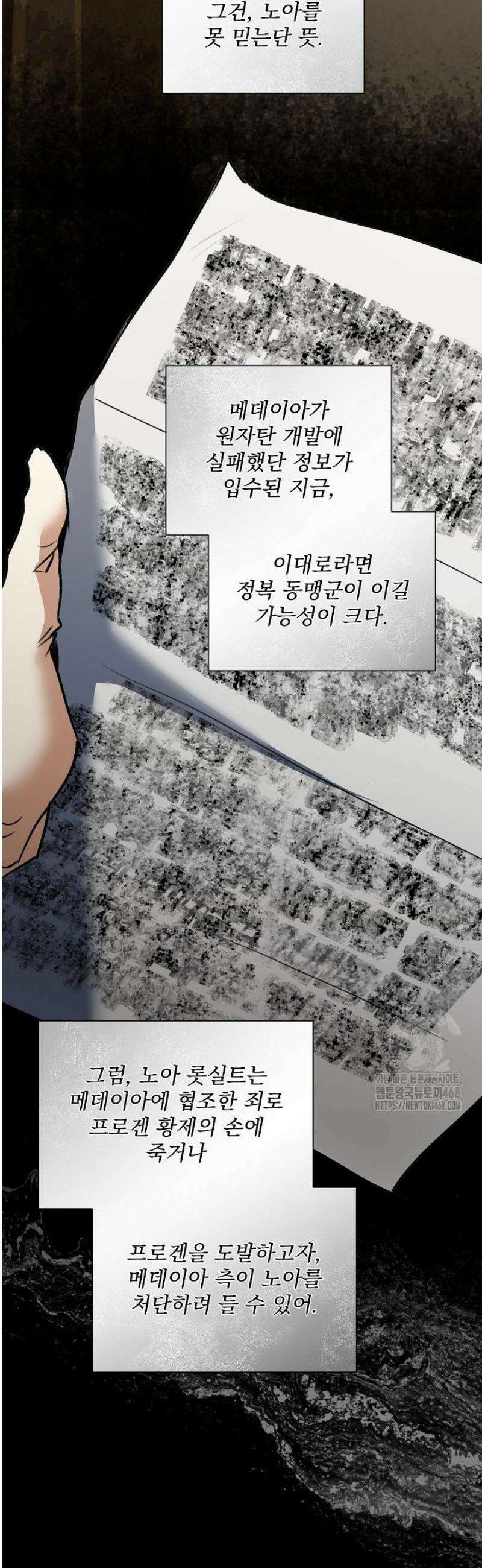 미친 공작에게 납치당했다 89화 22